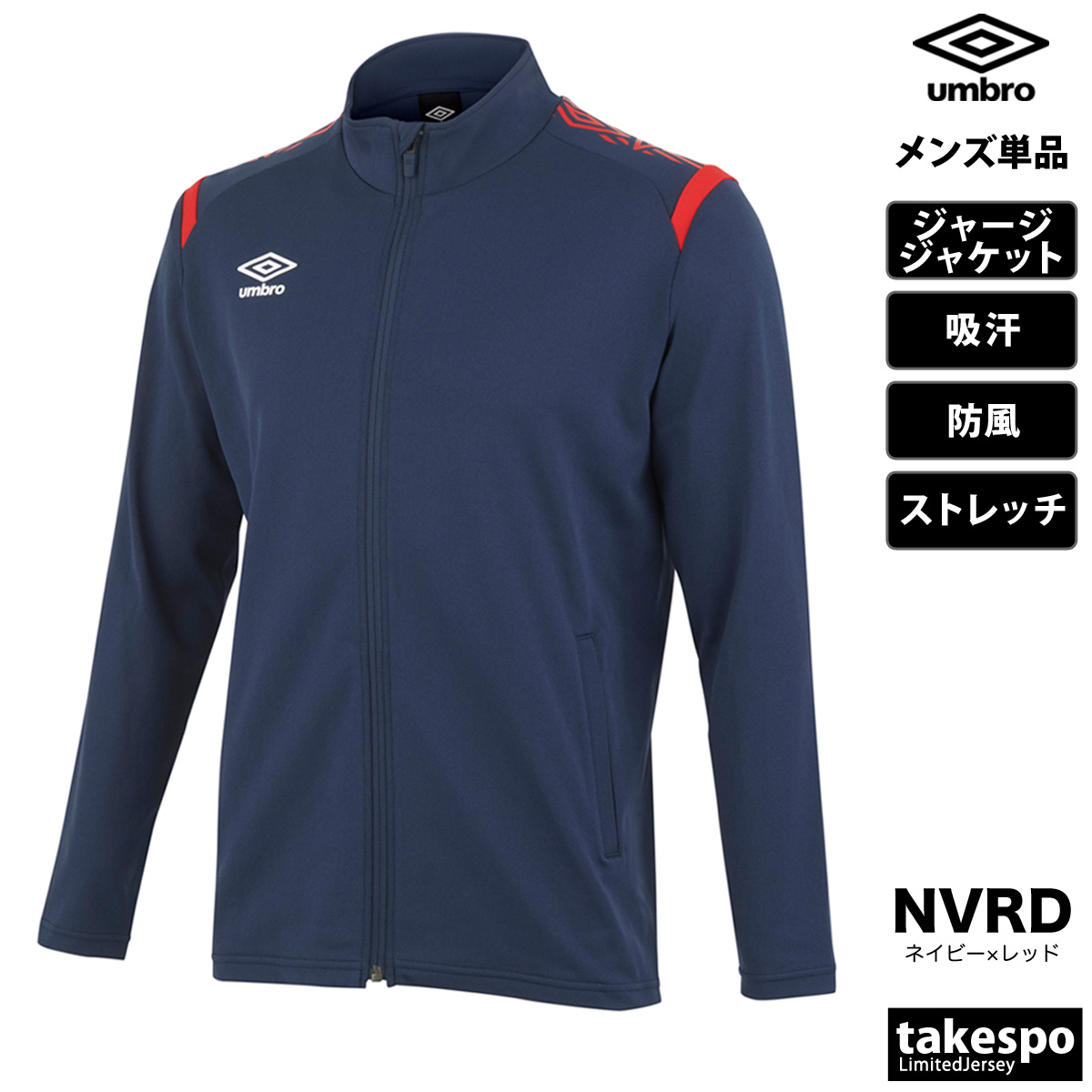 umbro（アンブロ） ジャージジャケット メンズ ブランド チーム