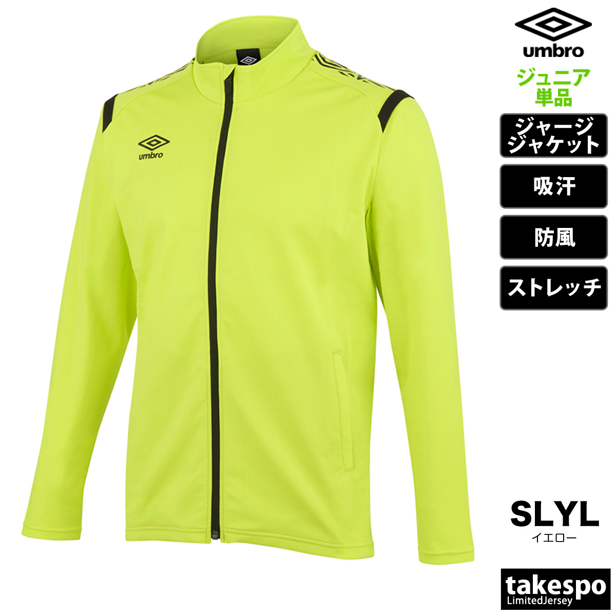 umbro（アンブロ） ジャージジャケット ジュニア ブランド チーム 