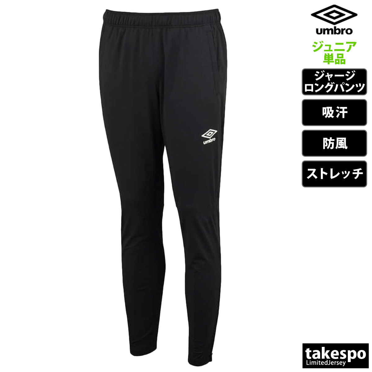 umbro アンブロ ジャージ ブラック パデッド パンツ 防風 防寒 保温 umbro（アンブロ） ジャージ 下 メンズ ロングパンツ ジュニア チーム