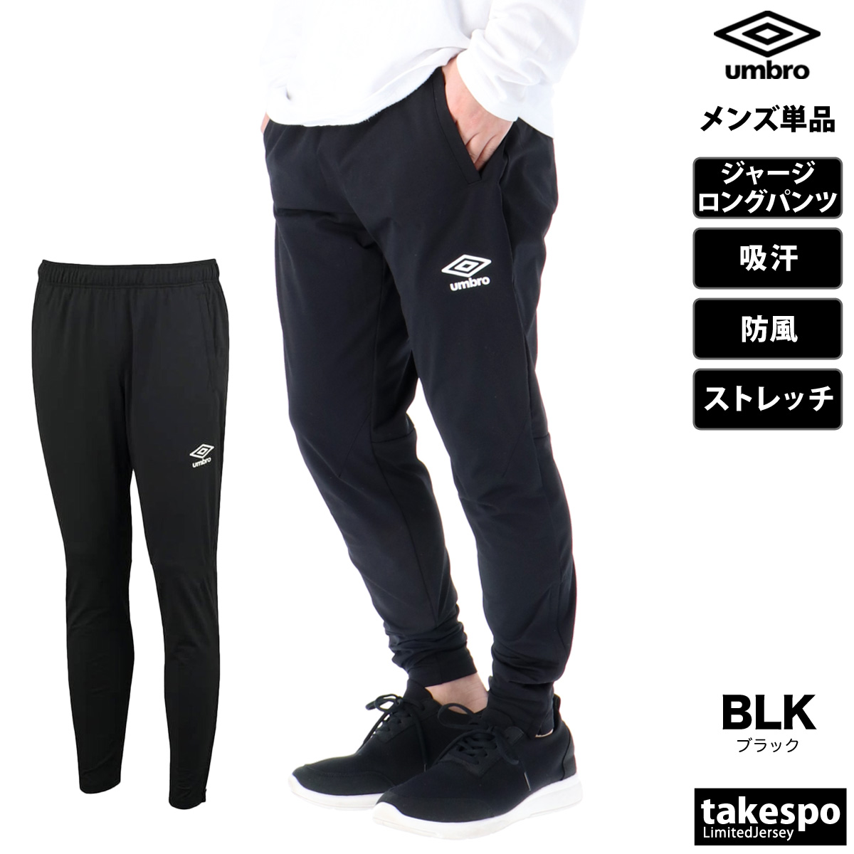 umbro（アンブロ） ジャージ 下 メンズ ロングパンツ チーム ジャージ