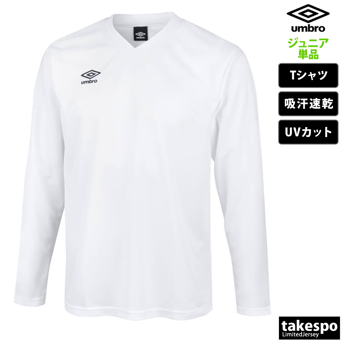 アンブロ 長袖Tシャツ ジュニア 上 umbro 長袖 サッカー フットサル 吸汗 速乾 UVカット...