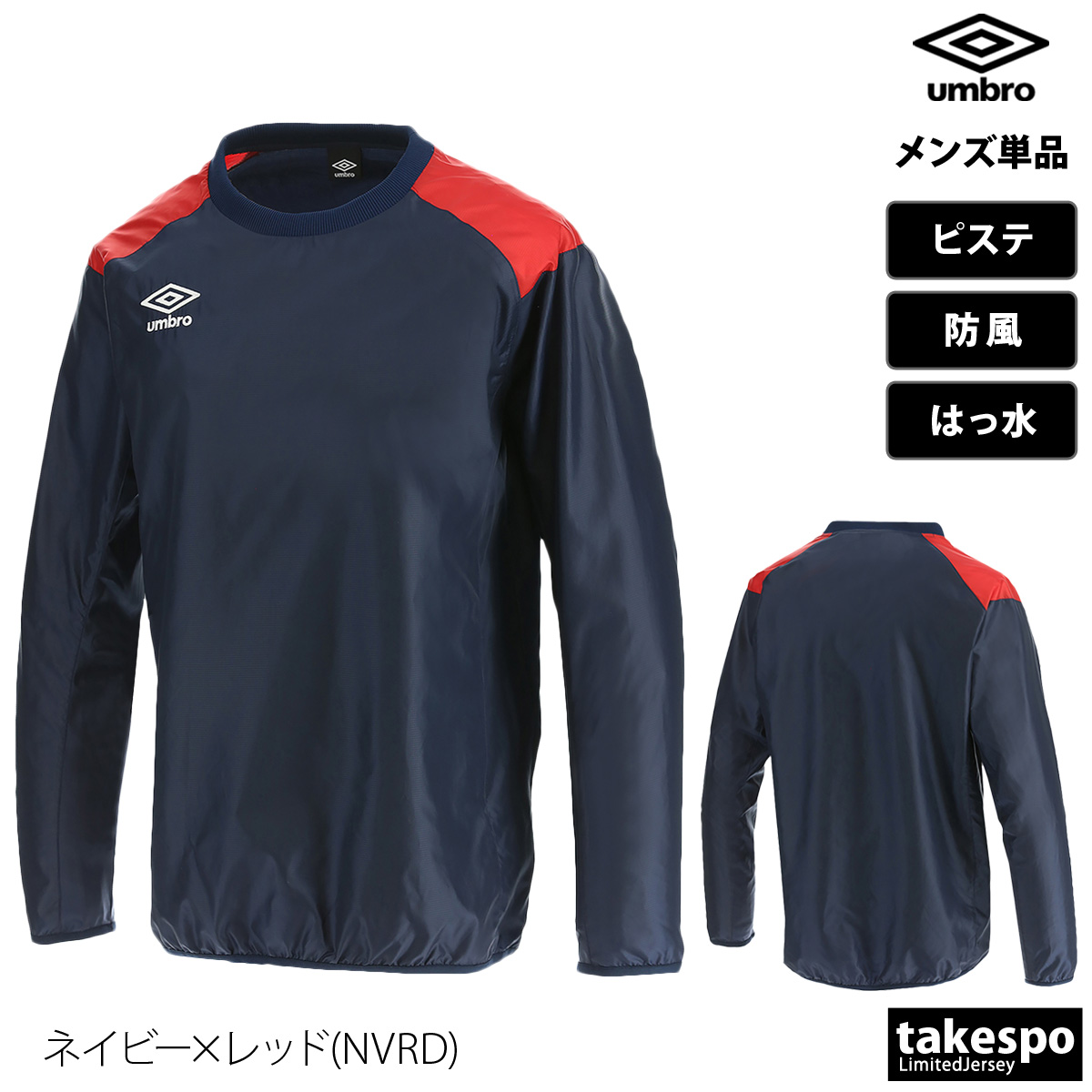 umbro（アンブロ） ピステシャツ メンズ ブランド チーム UBA4040 送料 