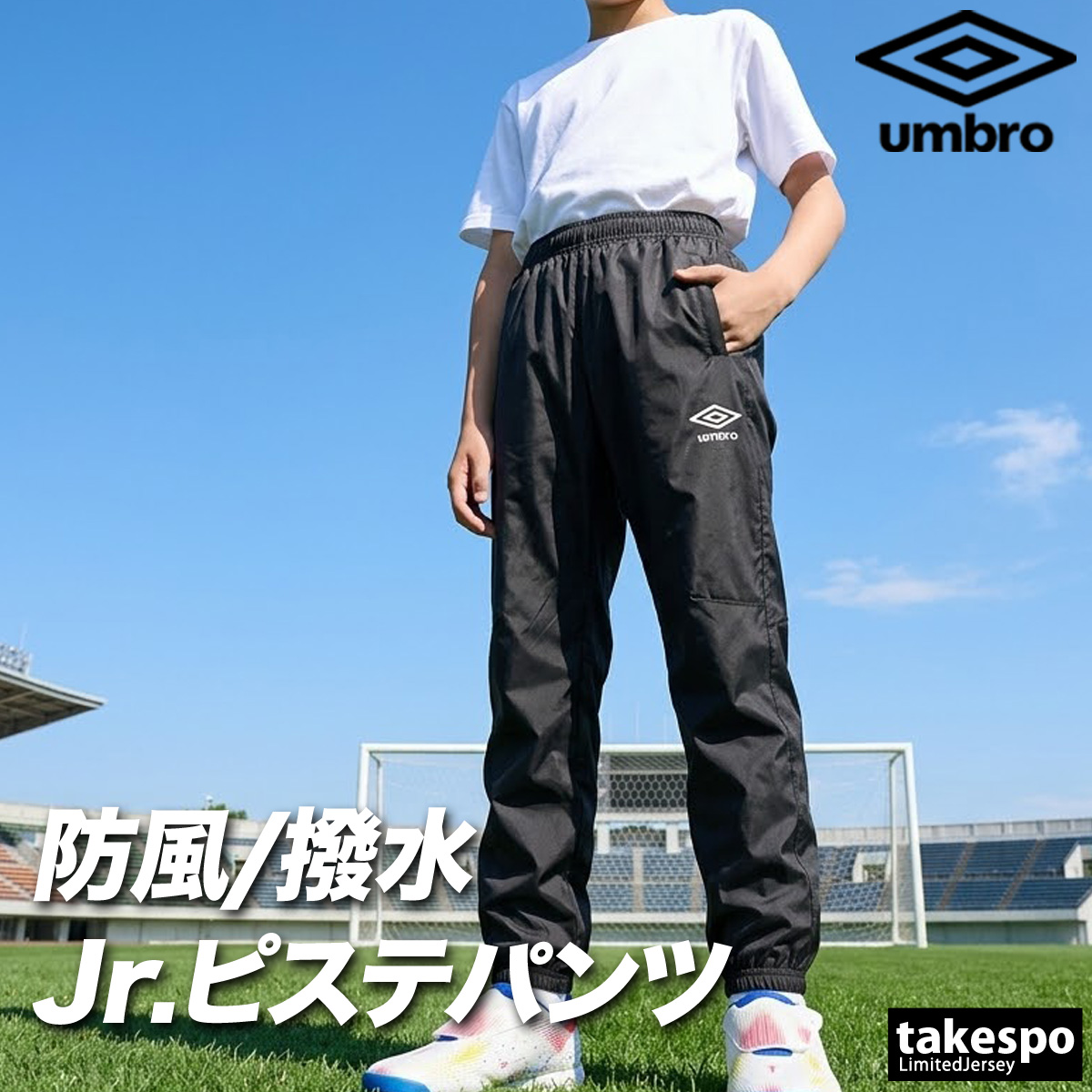 umbro（アンブロ） ウィンドパンツ チーム 送料無料 ロングパンツ 