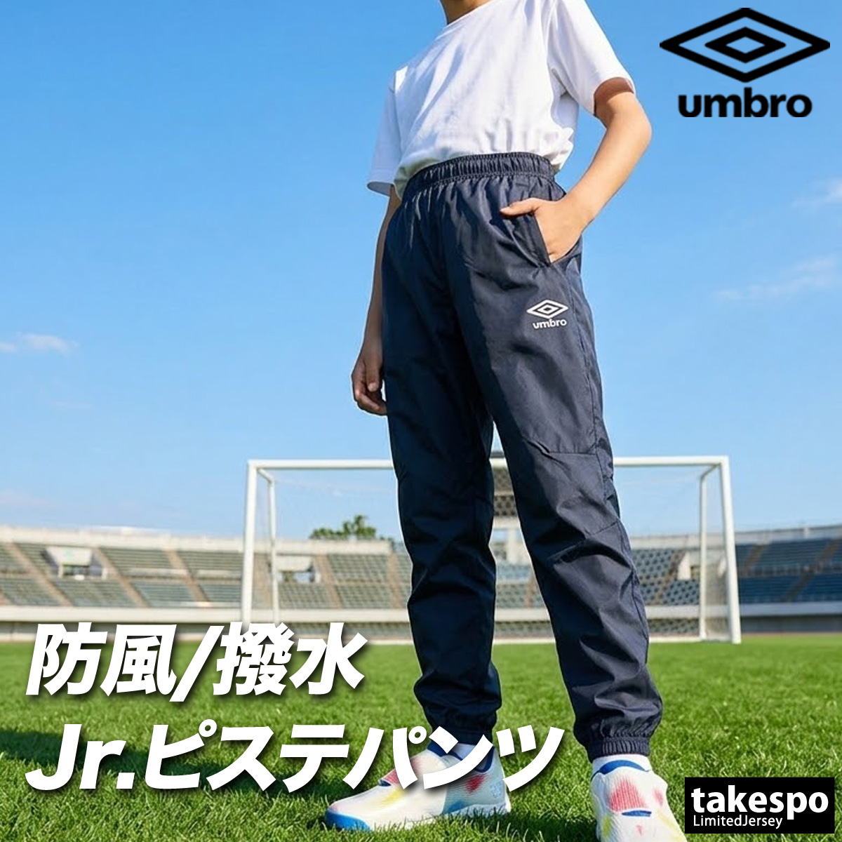 umbro（アンブロ） ウィンドパンツ チーム 送料無料 ロングパンツ