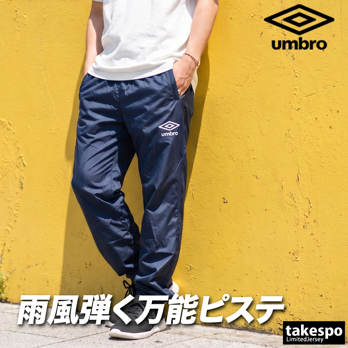 umbro（アンブロ） ジャージ 下 メンズ ロングパンツ ウィンドパンツ