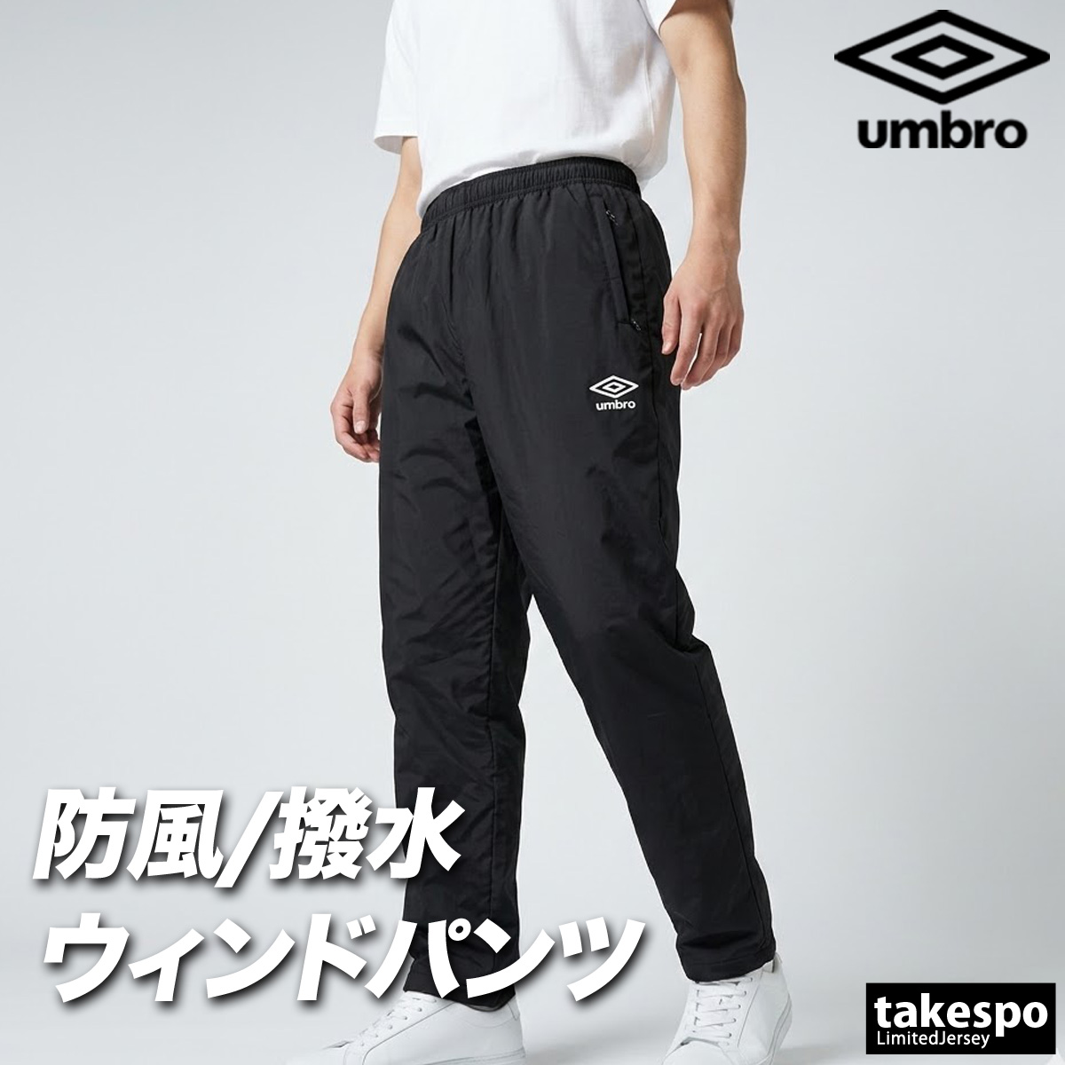 umbro（アンブロ） ジャージ 下 メンズ ロングパンツ ウィンドパンツ