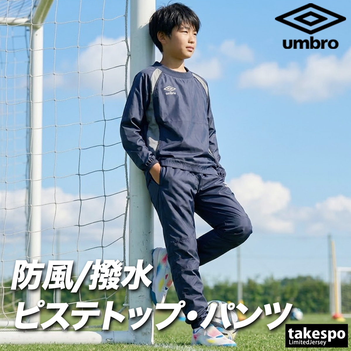 umbro（アンブロ） チーム 送料無料 ウインドブレーカー 上下