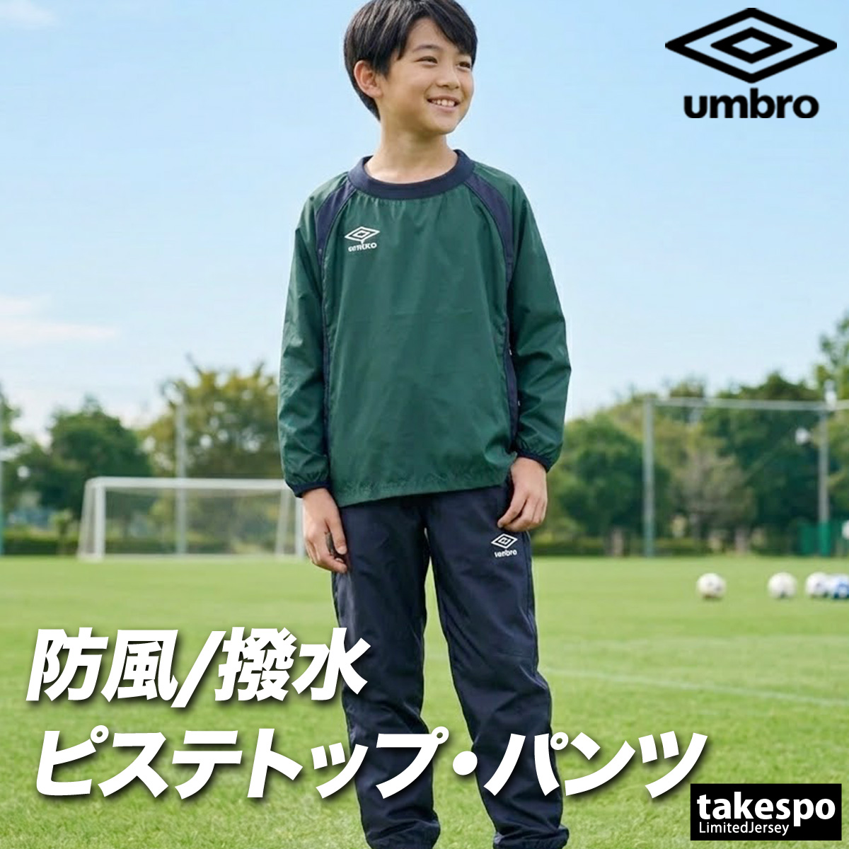 umbro（アンブロ） チーム 送料無料 ウインドブレーカー 上下