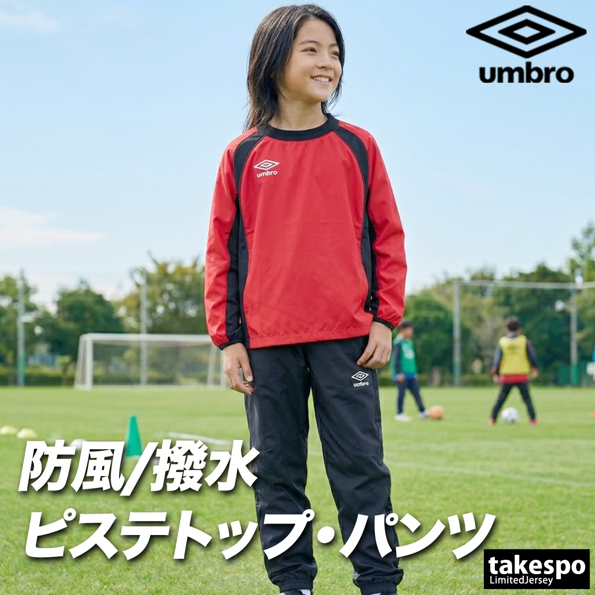 umbro（アンブロ） チーム 送料無料 ウインドブレーカー 上下