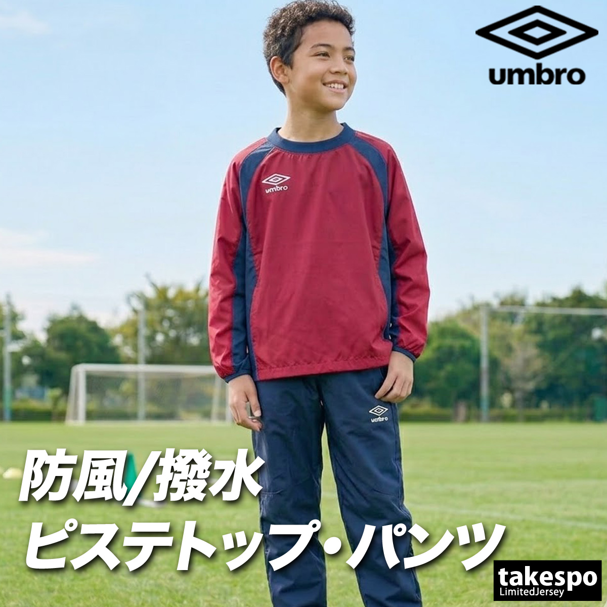 umbro（アンブロ） チーム 送料無料 ウインドブレーカー 上下