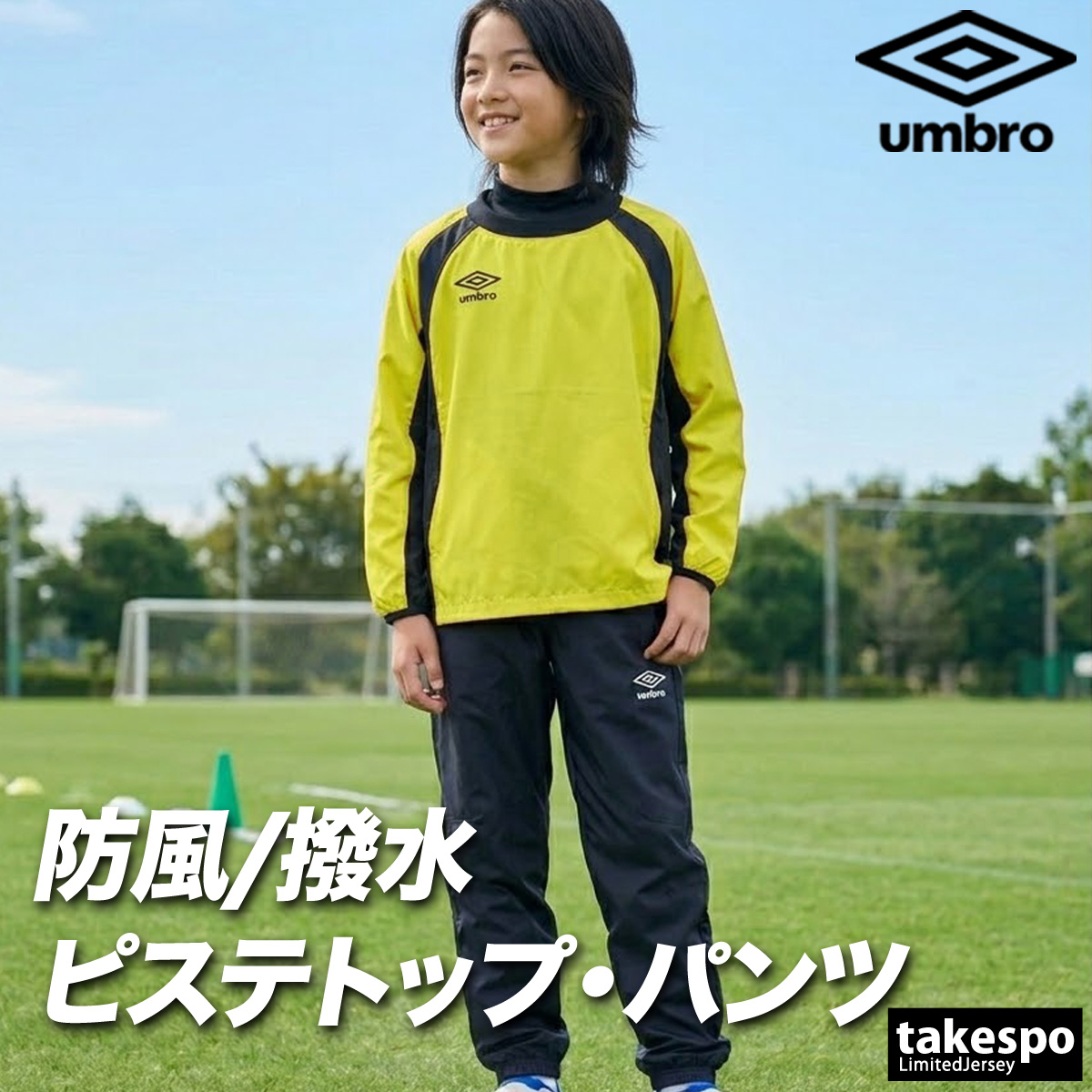 アンブロ イングランド ウェア ピステ umbro（アンブロ） チーム 送料無料 ウインドブレーカー 上下