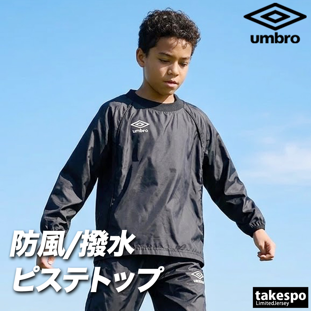 umbro（アンブロ） チーム 送料無料 ウインドジャケット ジュニア