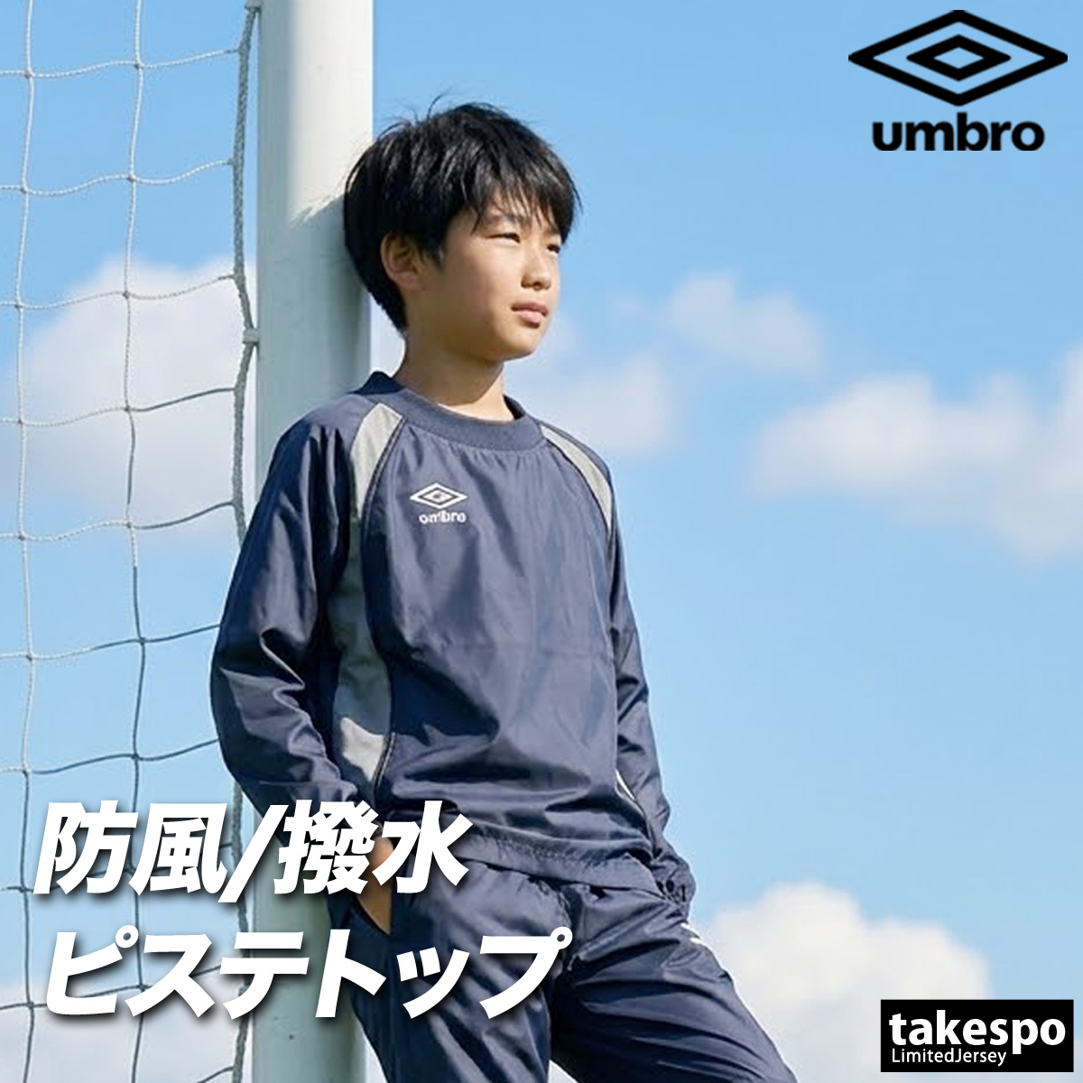 umbro（アンブロ） チーム 送料無料 ウインドジャケット ジュニア
