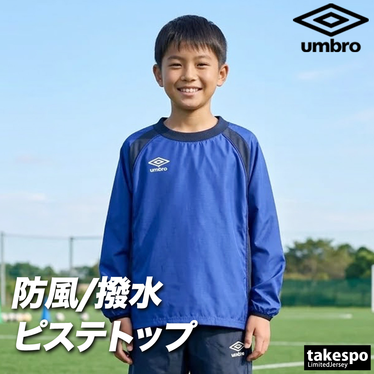 umbro（アンブロ） チーム 送料無料 ウインドジャケット ジュニア