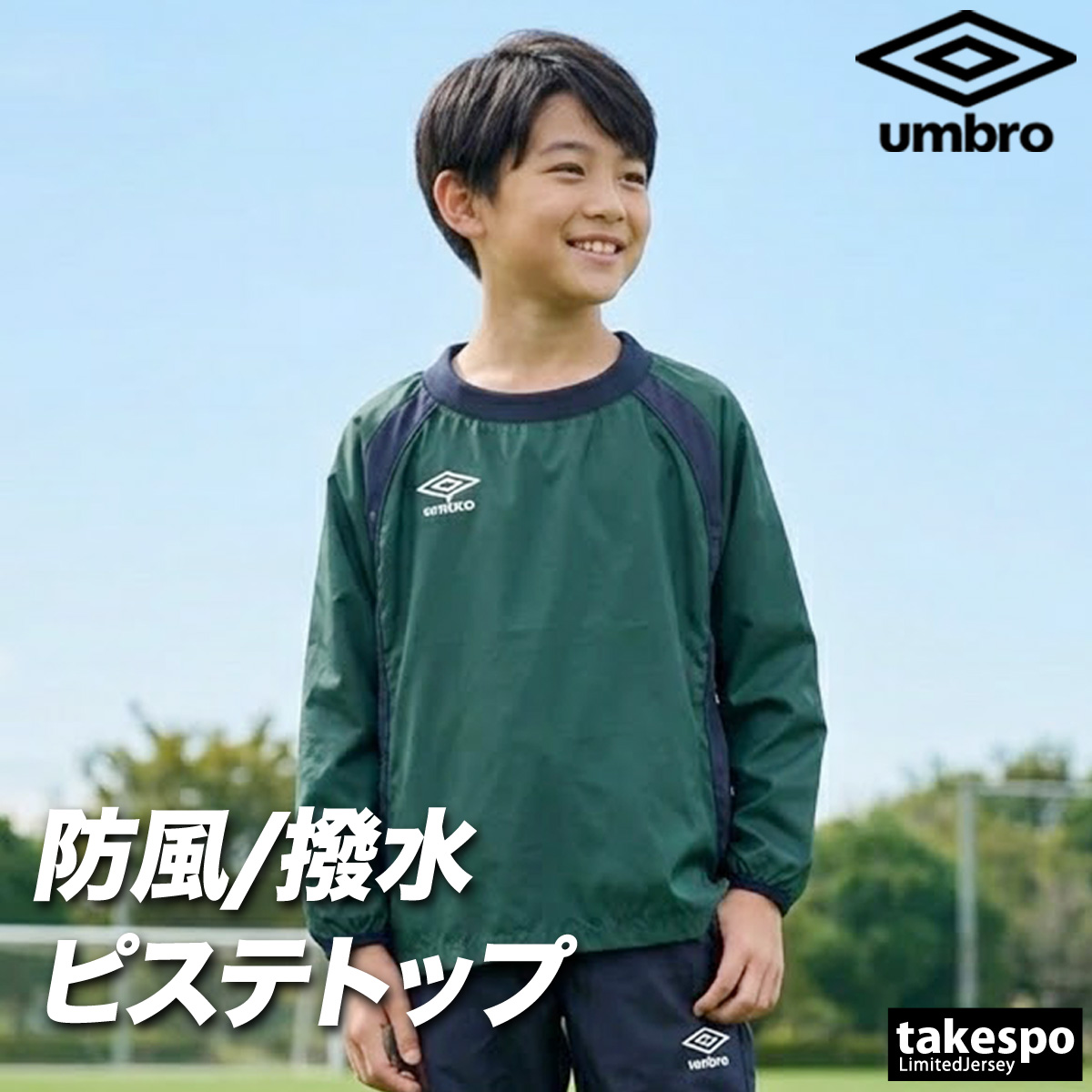 umbro（アンブロ） チーム 送料無料 ウインドジャケット ジュニア