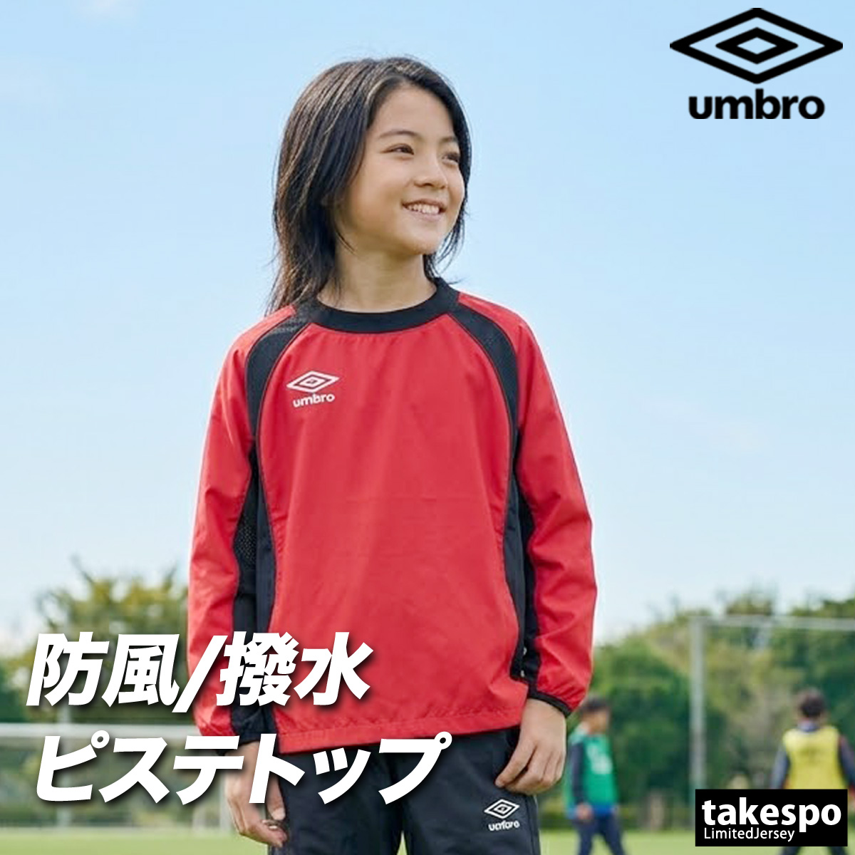 umbro（アンブロ） チーム 送料無料 ウインドジャケット ジュニア