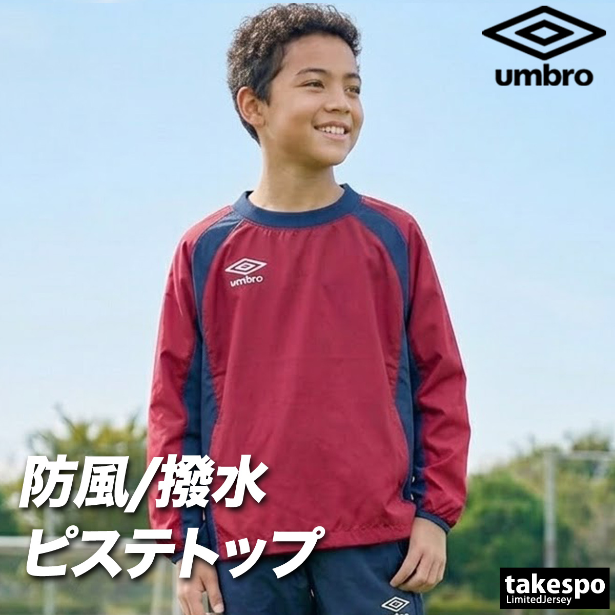 umbro（アンブロ） チーム 送料無料 ウインドジャケット ジュニア
