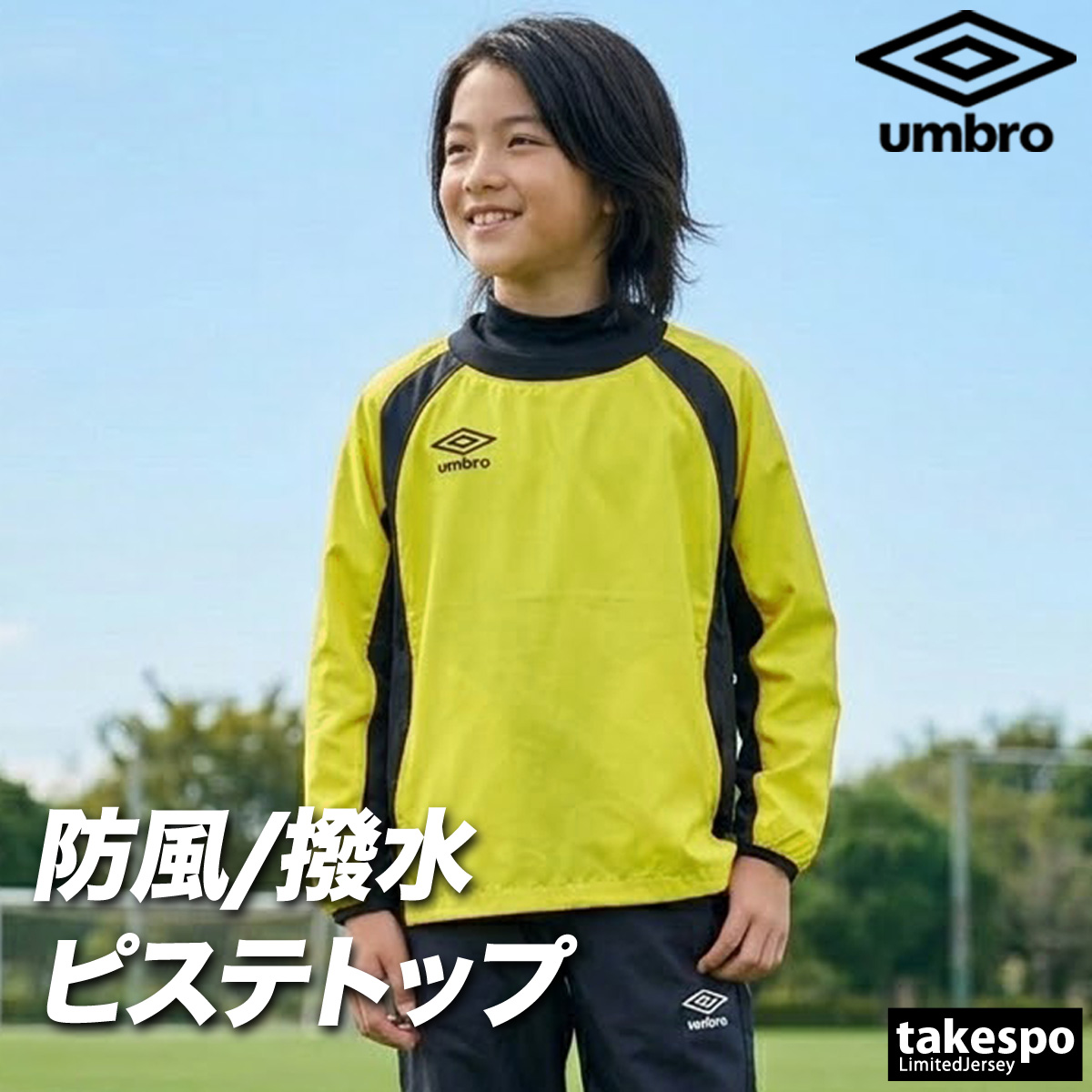 umbro（アンブロ） チーム 送料無料 ウインドジャケット ジュニア