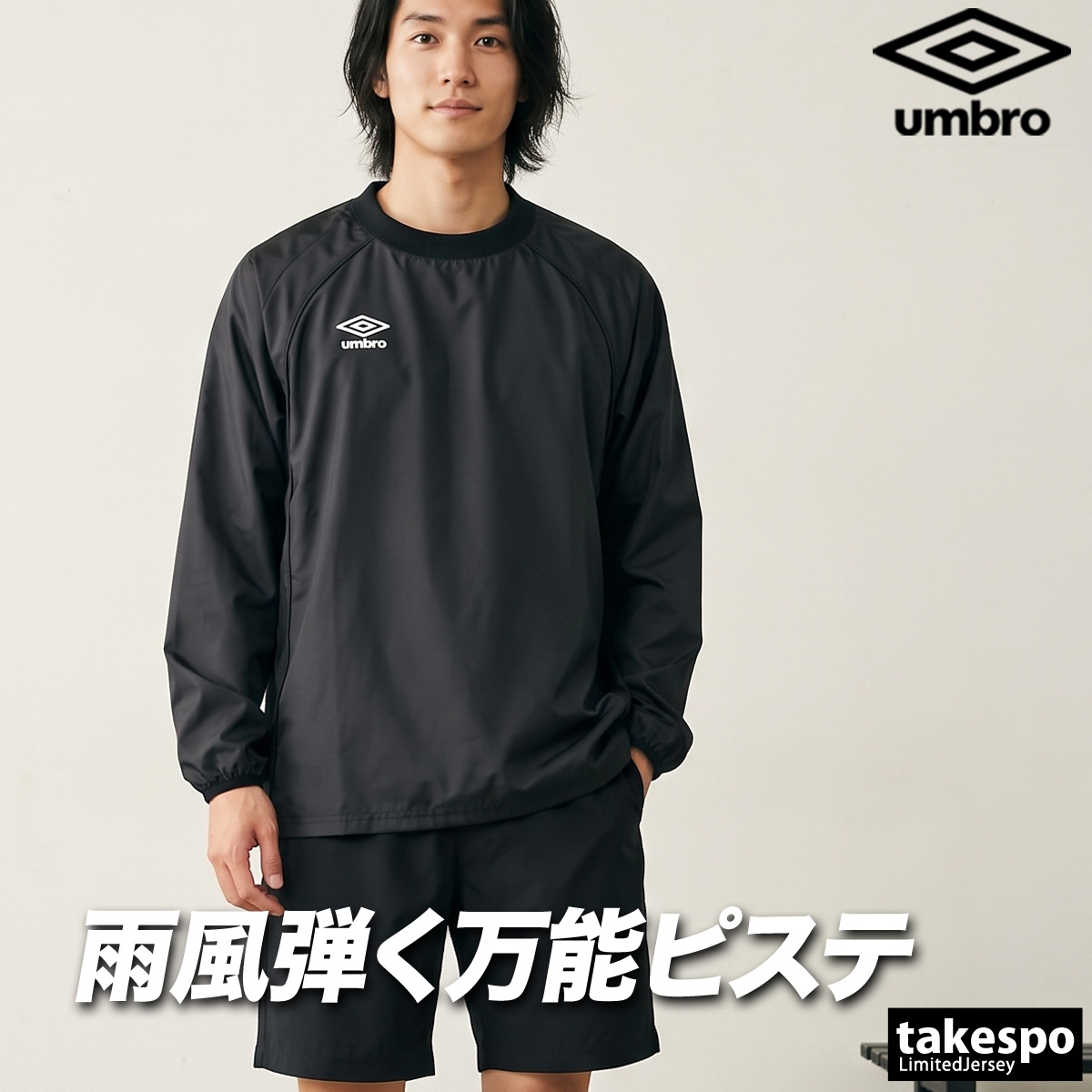 umbro（アンブロ） チーム 送料無料 ウインドジャケット メンズ