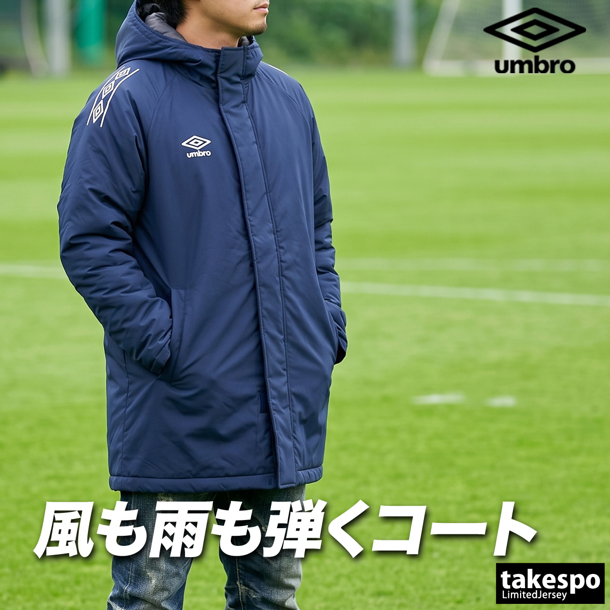umbro（アンブロ） 中綿コート ハーフ チーム 送料無料 メンズ