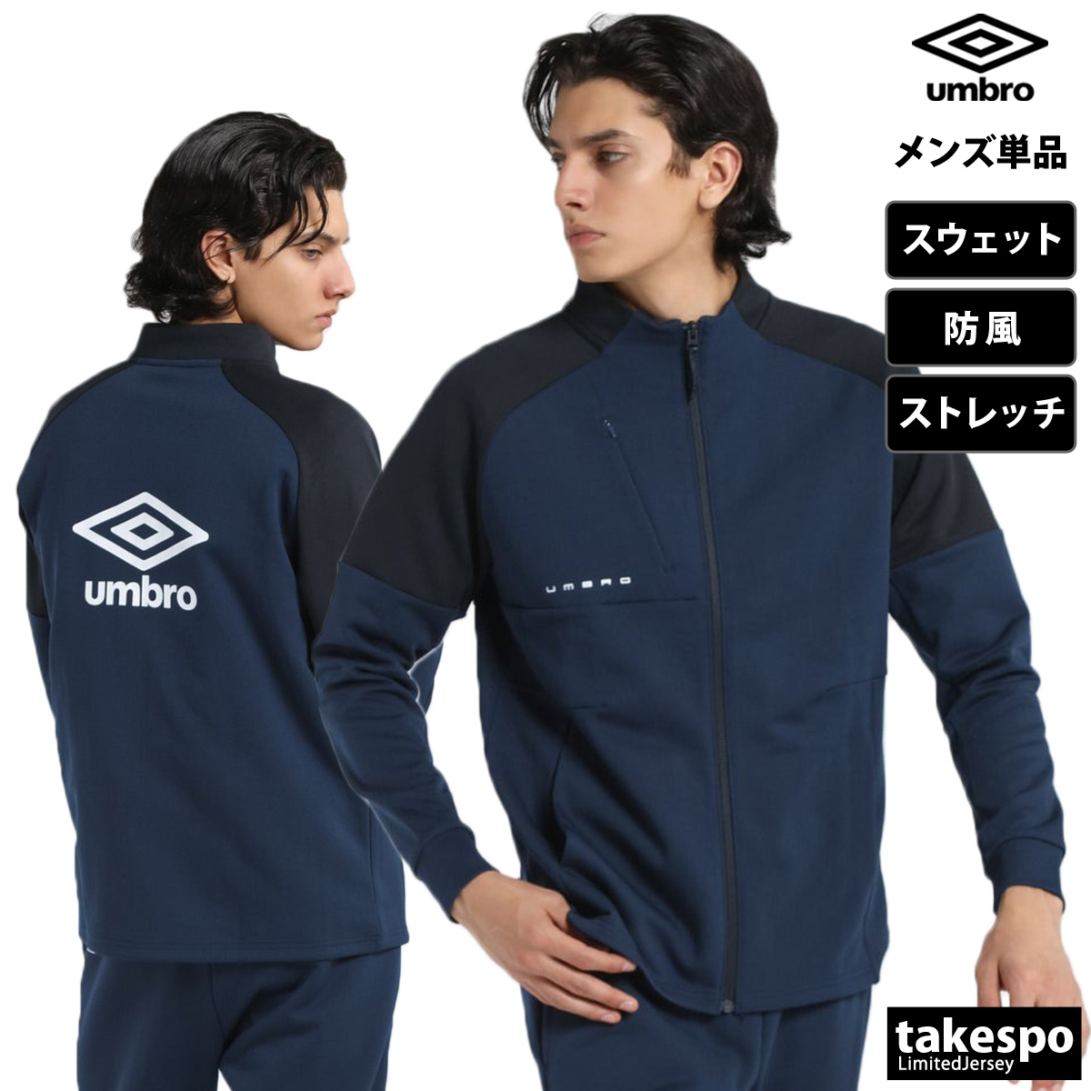 アンブロ スウェットジャケット メンズ ブランド umbro 防風 ストレッチ 吸汗 バックプリント付き ジャージジャケット umbro（アンブロ） ジャケット メンズ スウェット アウター ブランド
