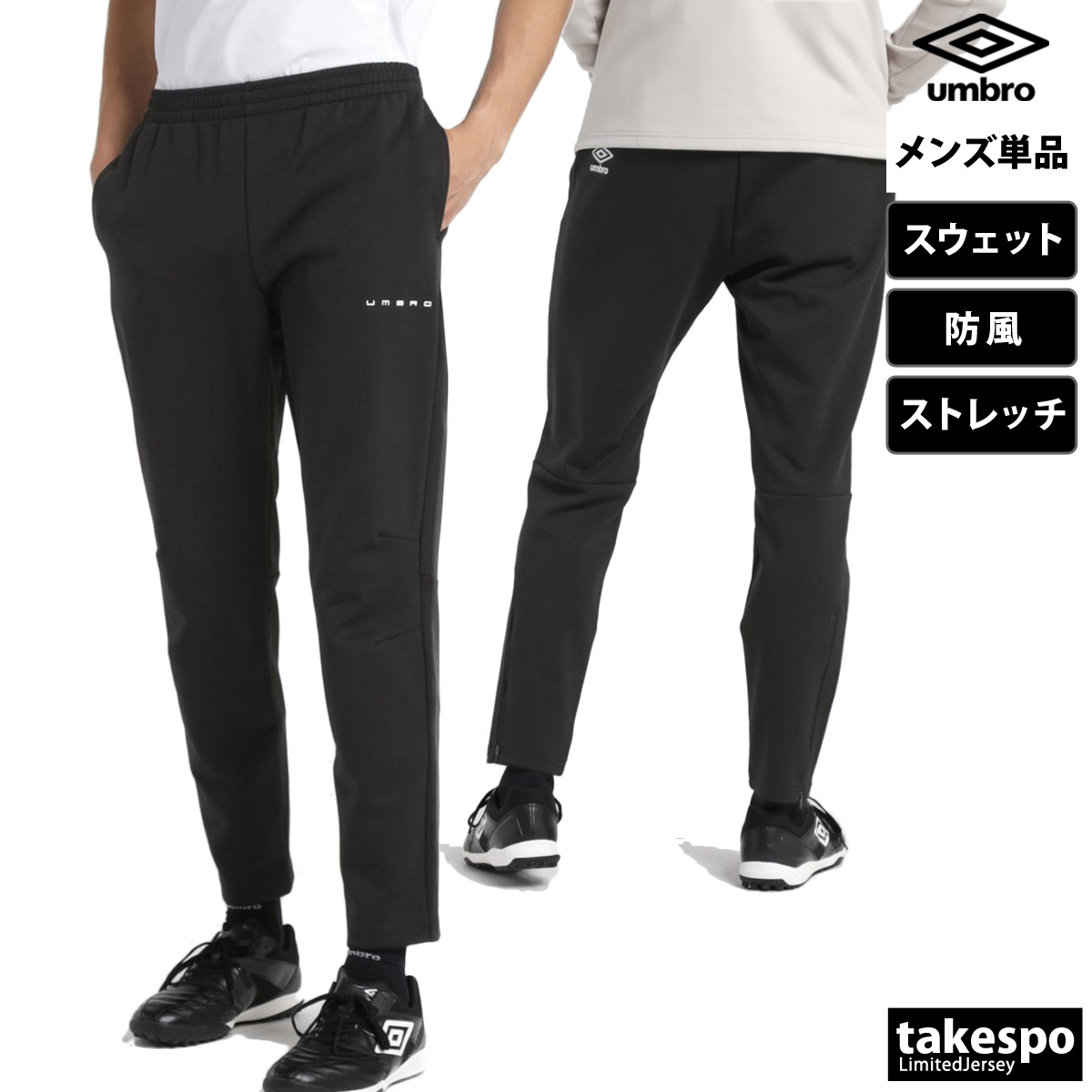 umbro（アンブロ） ジャージ 下 メンズ ロングパンツ アンブロ