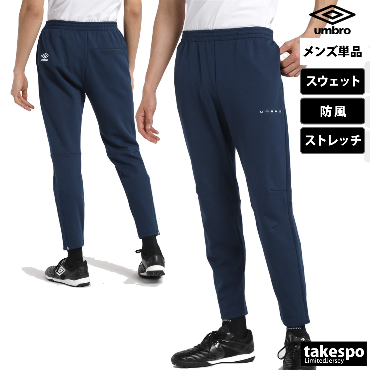 umbro（アンブロ） ジャージ 下 メンズ ロングパンツ アンブロ