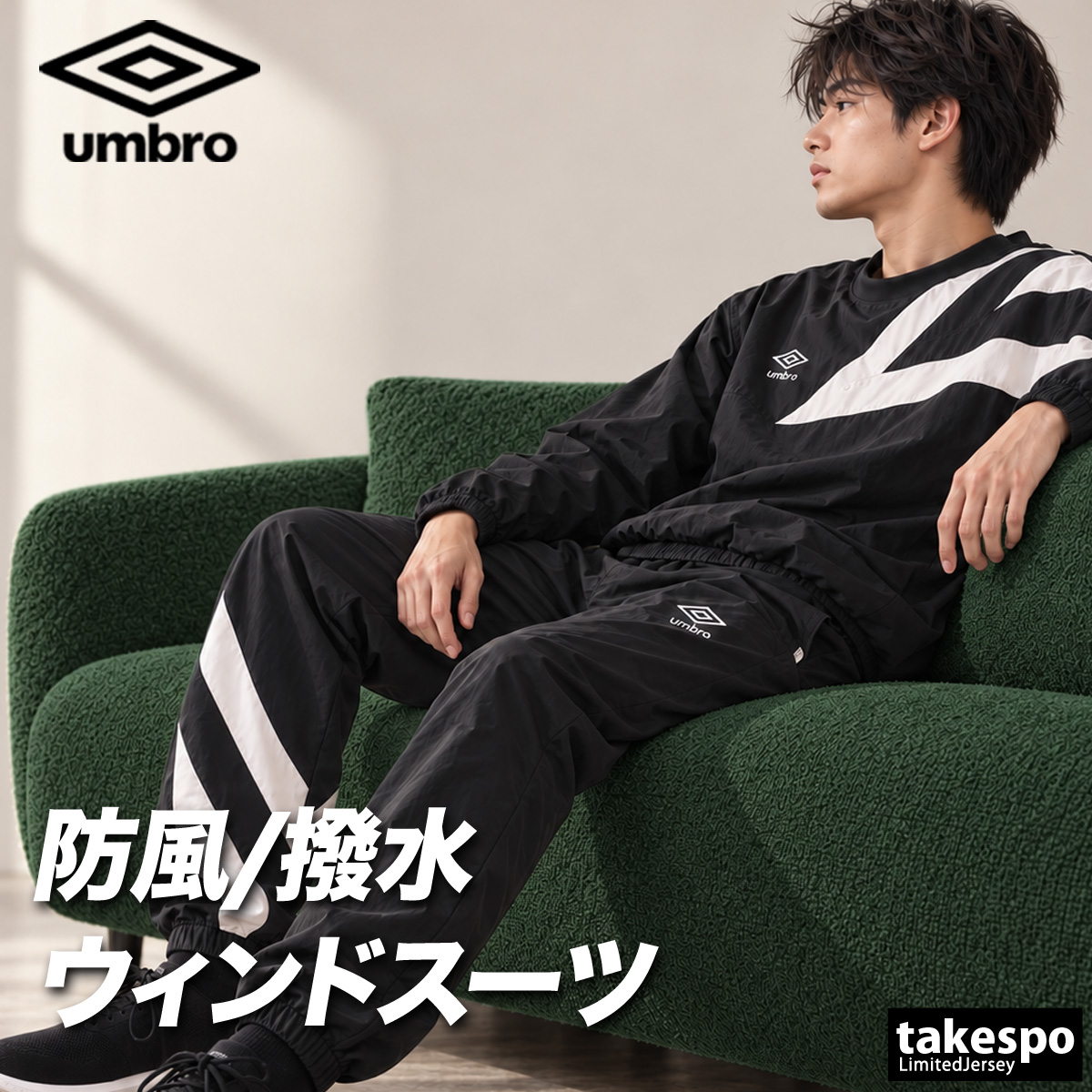 umbro（アンブロ） ニュートラルピッチ 送料無料 ウインドブレーカー