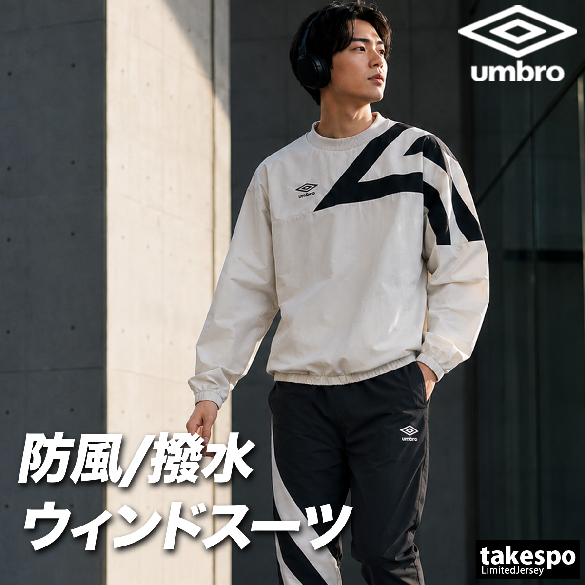 umbro（アンブロ） ニュートラルピッチ 送料無料 ウインドブレーカー