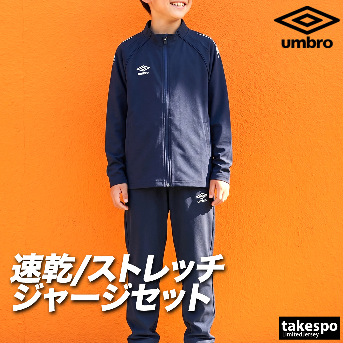 umbro（アンブロ） ジャージ上下 チーム 送料無料 ジャージ 上下