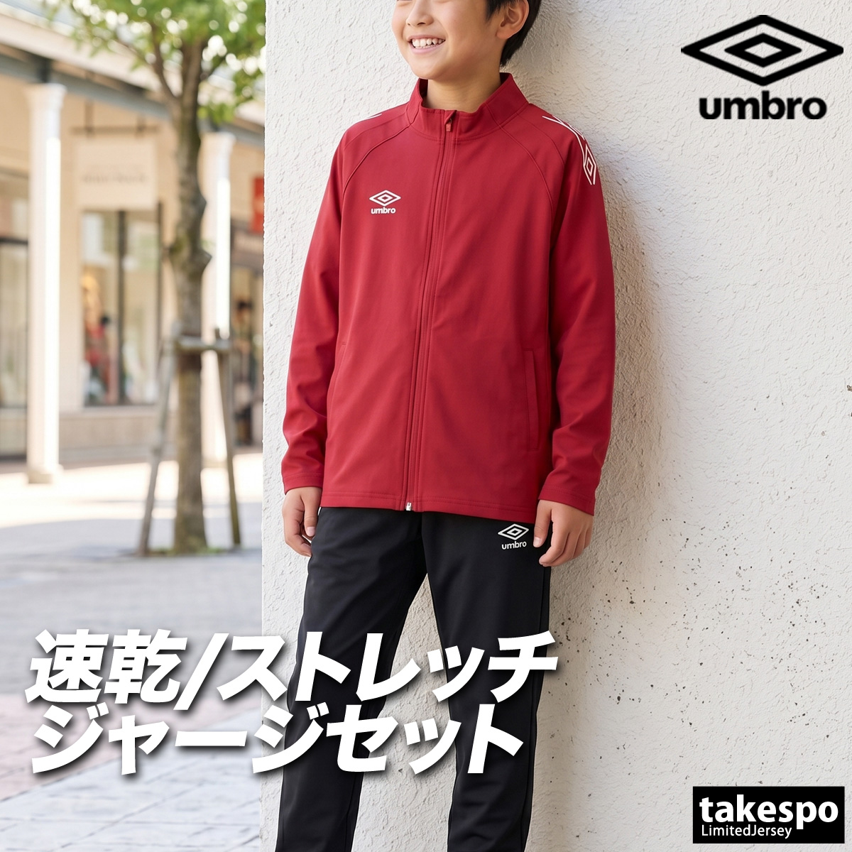 umbro フィットネスウェア 上下セット｜ウエア｜フィットネス