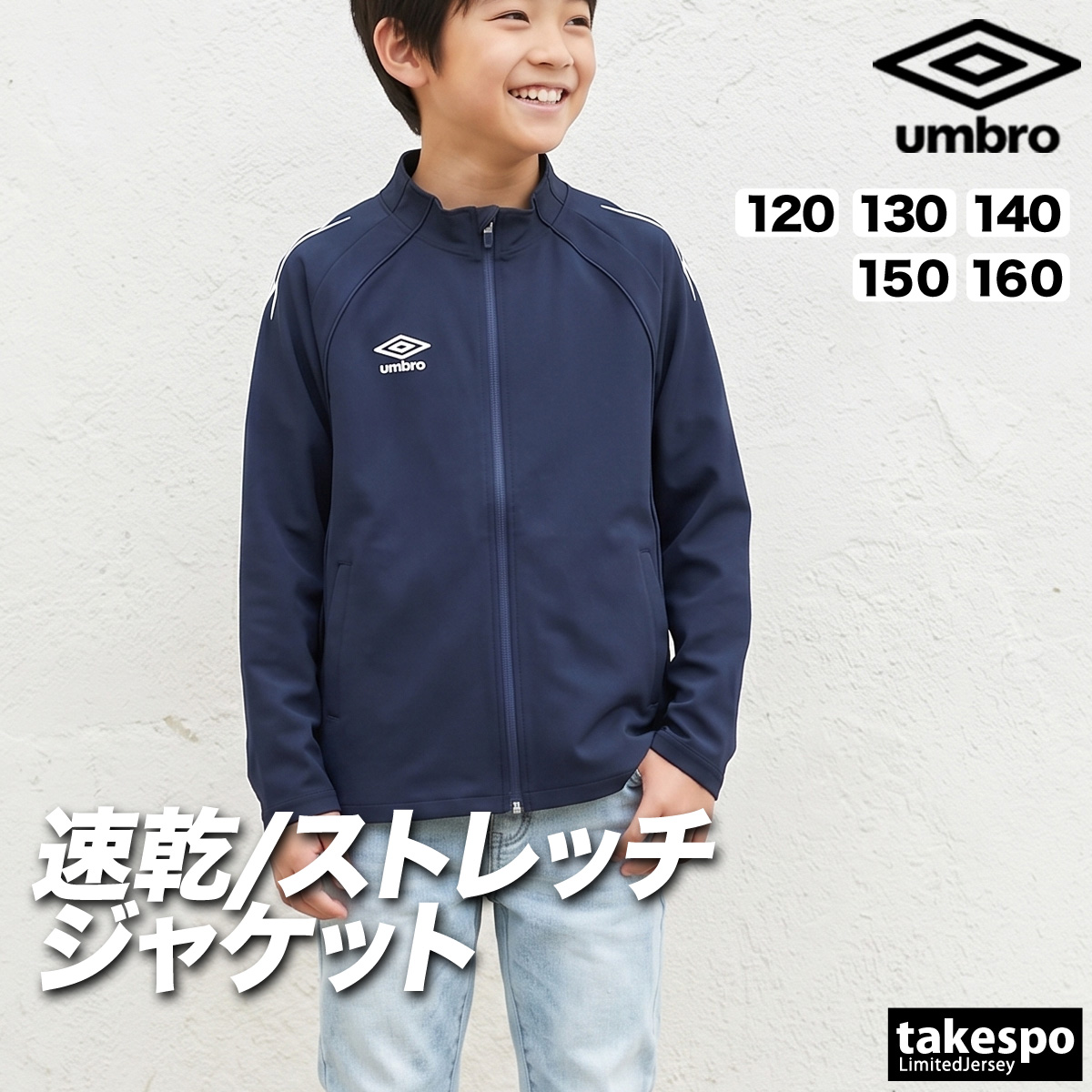 umbro（アンブロ） ジャージジャケット チーム 送料無料 ジュニア