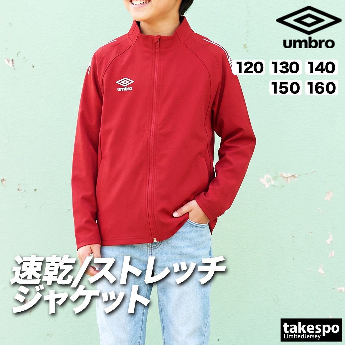 umbro（アンブロ） ジャージジャケット チーム 送料無料 ジュニア