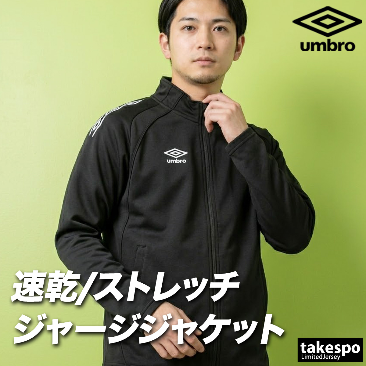 umbro（アンブロ） ジャージジャケット チーム 送料無料 メンズ