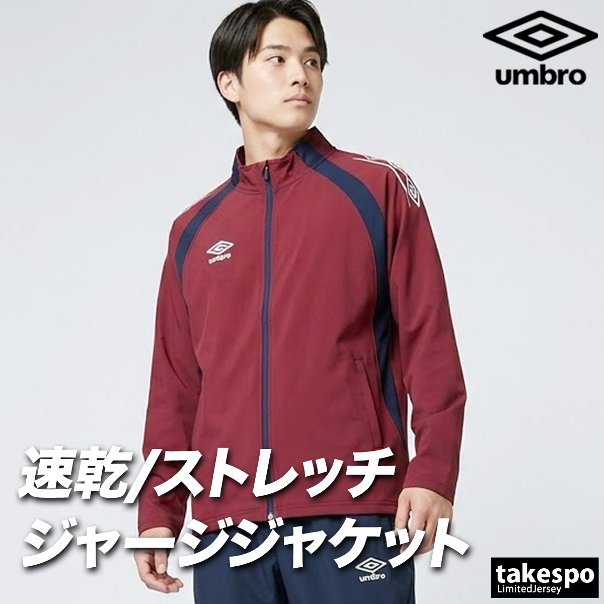 umbro（アンブロ） ジャージジャケット チーム 送料無料 メンズ