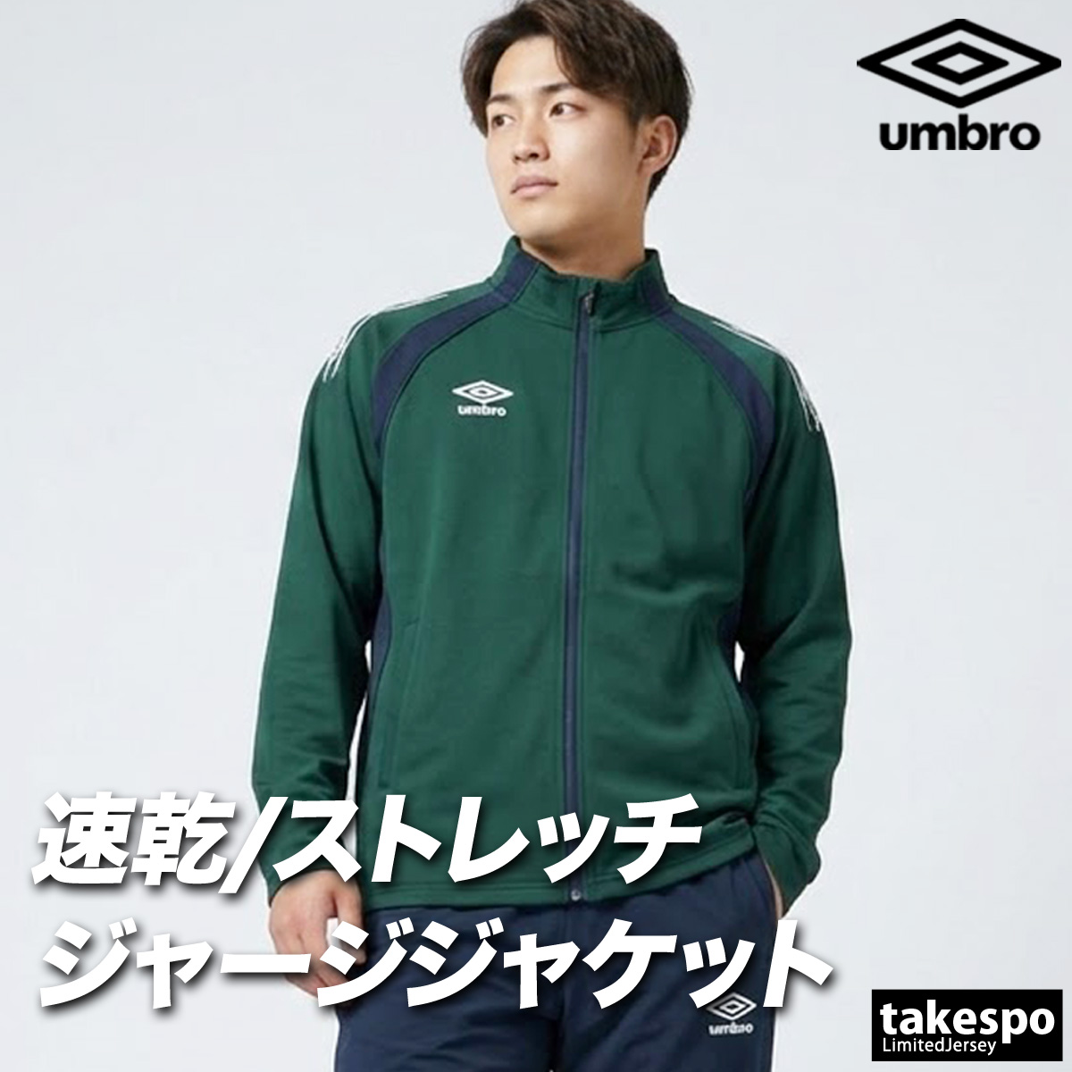 umbro（アンブロ） ジャージジャケット チーム 送料無料 メンズ