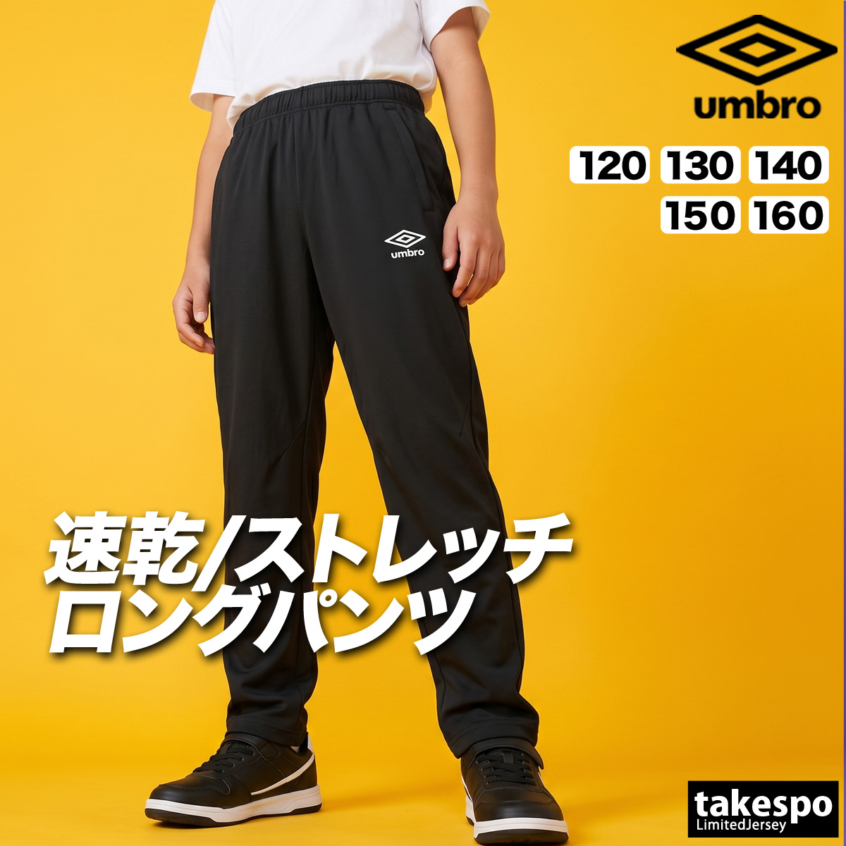 umbro（アンブロ） ジャージ 下 チーム 送料無料 ロングパンツ