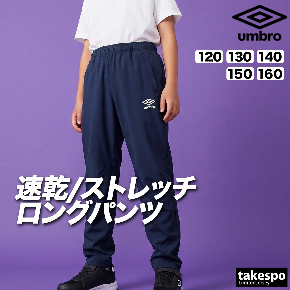umbro（アンブロ） ジャージ 下 チーム 送料無料 ロングパンツ