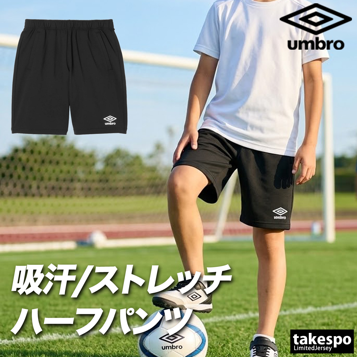 SCULPTOR × UMBRO ショートパンツ umbro（アンブロ） スポーツ 短パン チーム 送料無料 ハーフパンツ