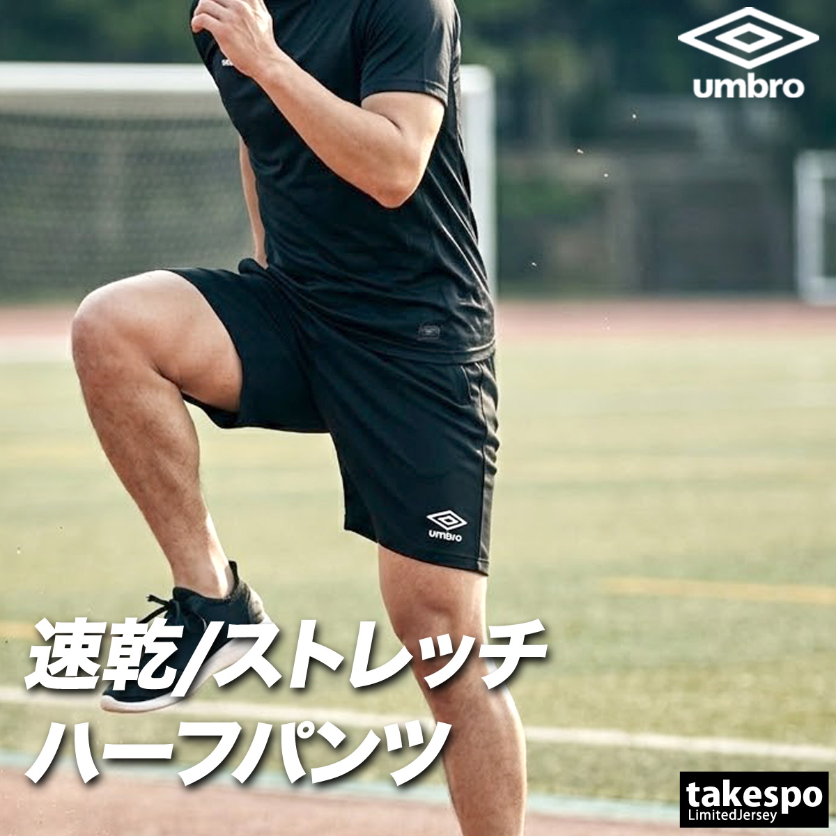 umbro（アンブロ） スポーツ 短パン 送料無料 ハーフパンツ メンズ