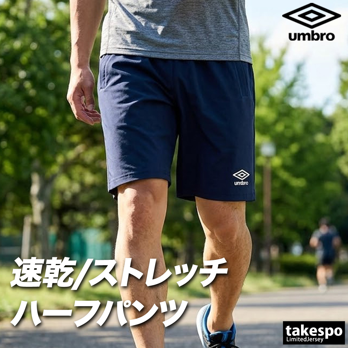 umbro（アンブロ） スポーツ 短パン 送料無料 ハーフパンツ メンズ