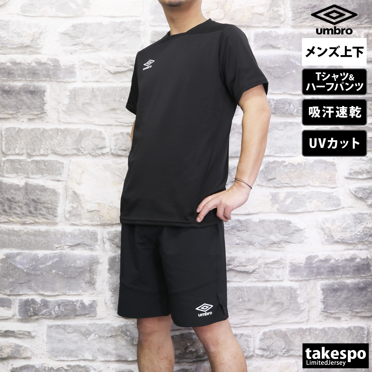 アンブロ Tシャツ ハーフパンツ メンズ 上下 umbro 吸汗 速乾 UVカット