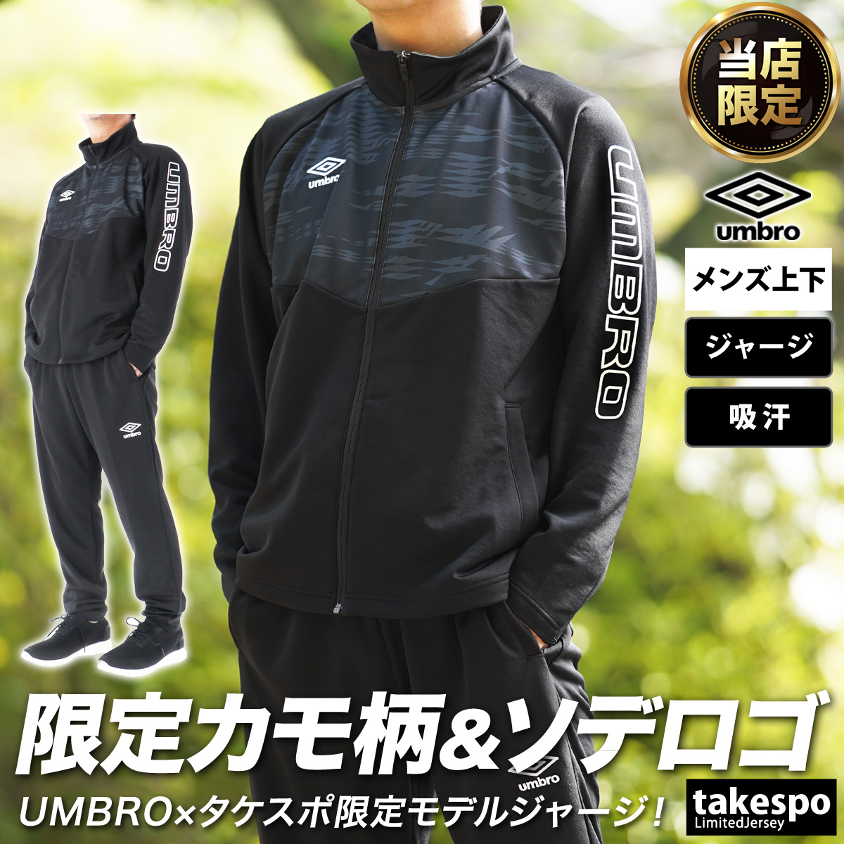 アンブロ ジャージ メンズ 上下 umbro フルジップ 吸汗 トレーニング