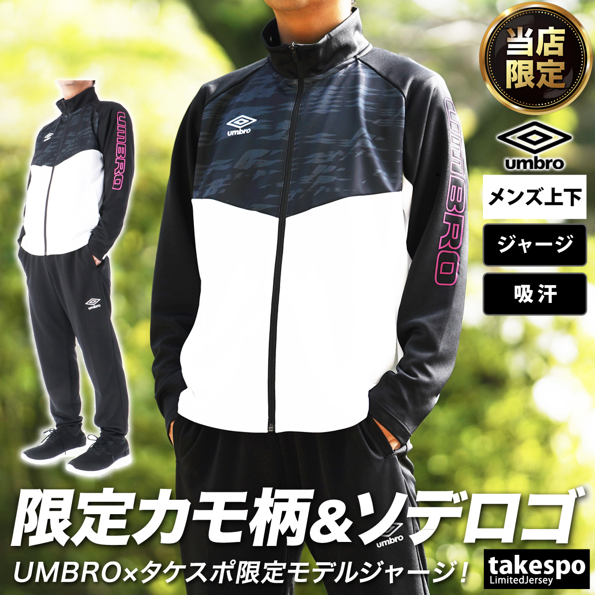 アンブロ ジャージ メンズ 上下 umbro フルジップ 吸汗 トレーニング