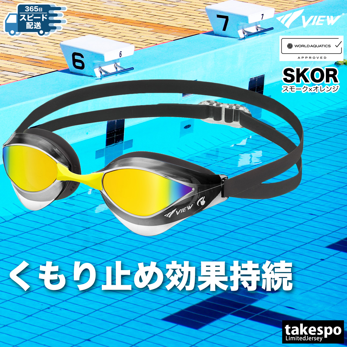 限定ジャージのタケスポ - ゴーグル｜Yahoo!ショッピング