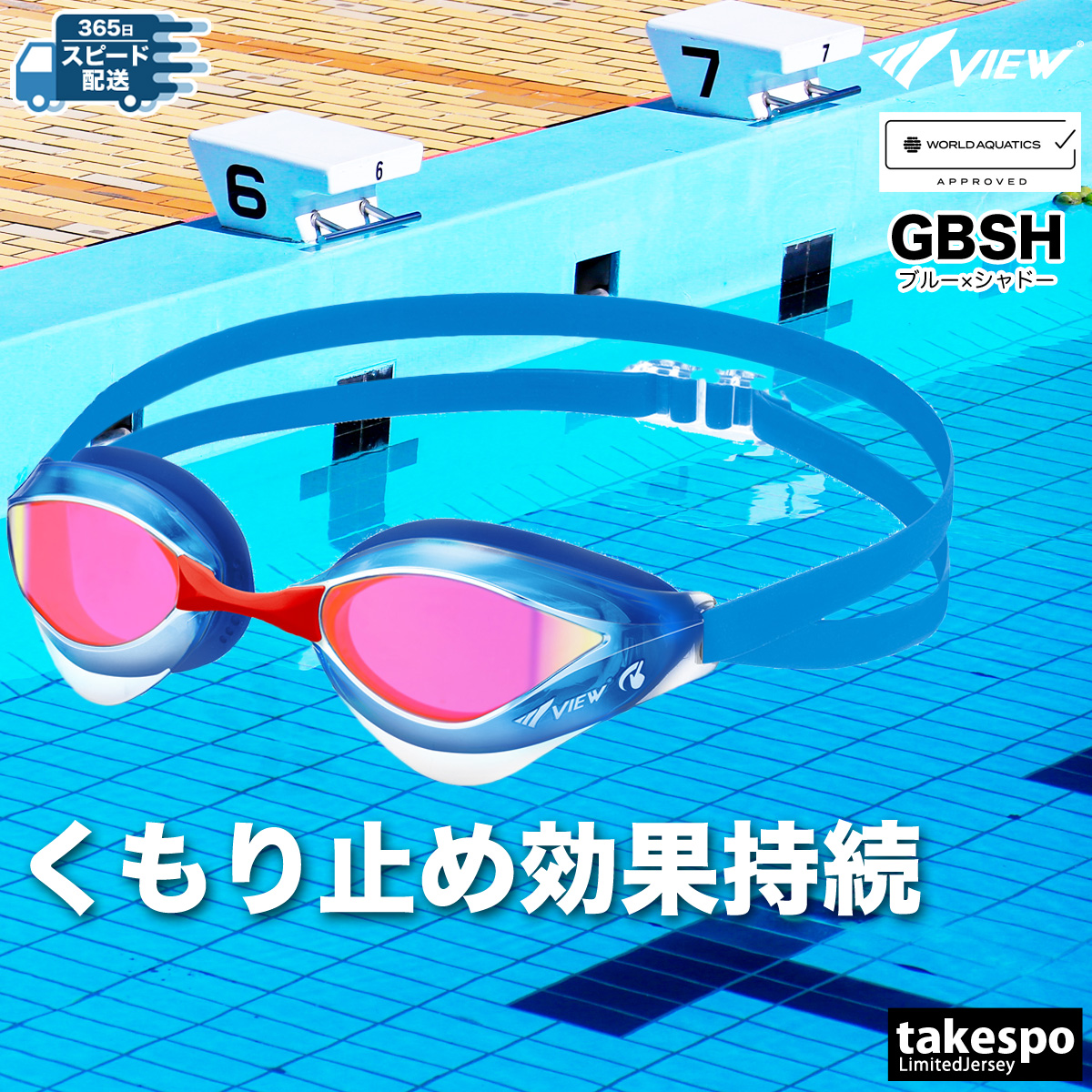 限定ジャージのタケスポ - ゴーグル｜Yahoo!ショッピング