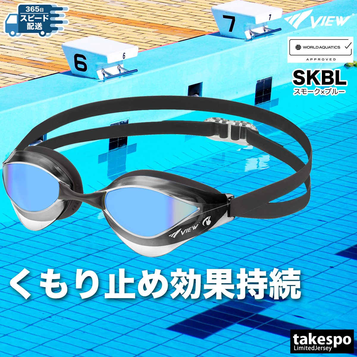 限定ジャージのタケスポ - ゴーグル｜Yahoo!ショッピング