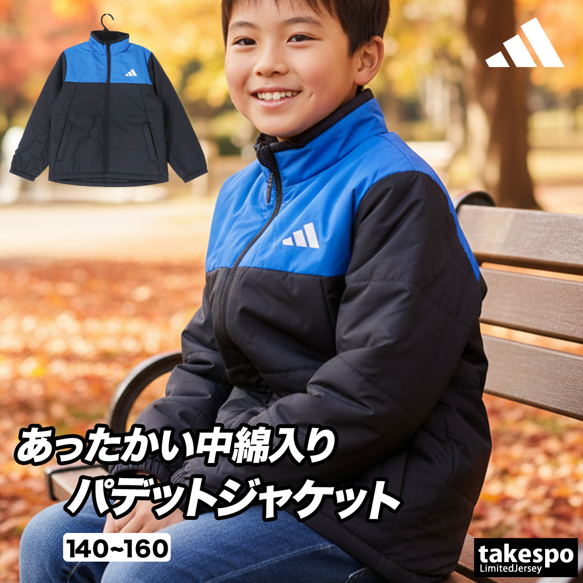 adidas（アディダス） 中綿ジャケット ジュニア ブランド