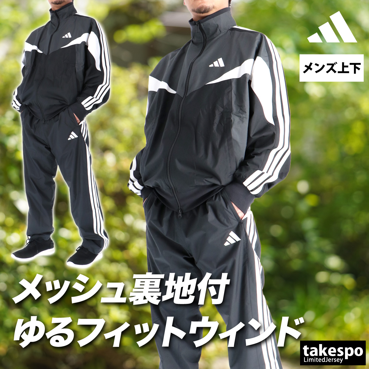adidas（アディダス） ウインドブレーカー 上下 メンズ セットアップ