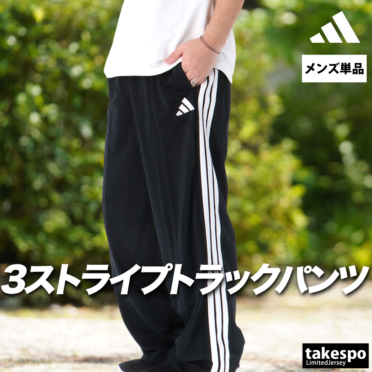 adidas（アディダス） ジャージ 下 メンズ ロングパンツ 軽パン
